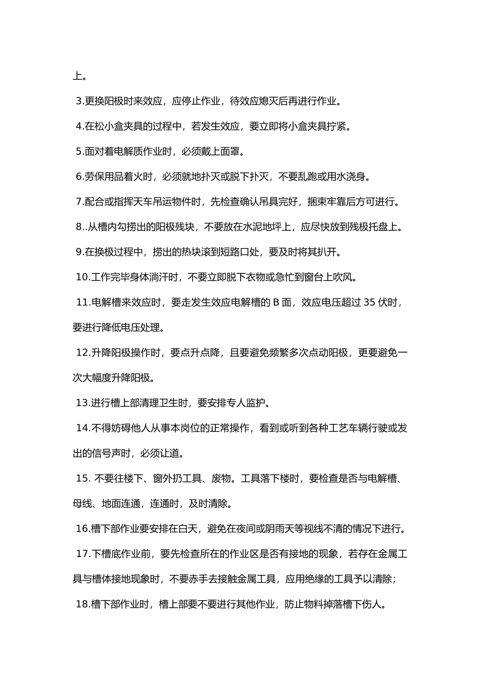 铝电解工“必知必会”安全知识.docx_第2页