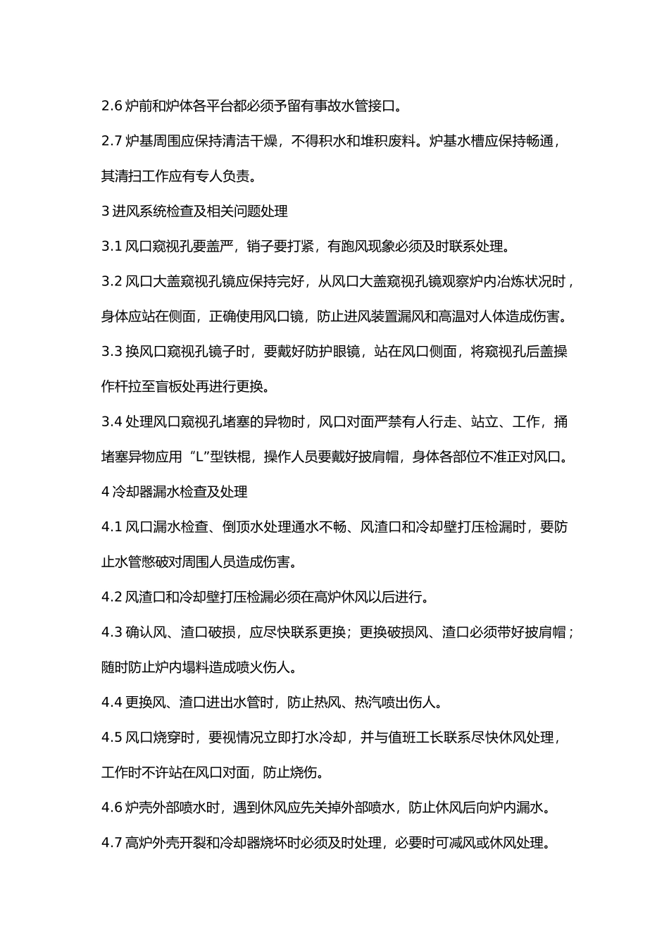 配管(汽化 看水)工安全技术操作规程.docx_第2页