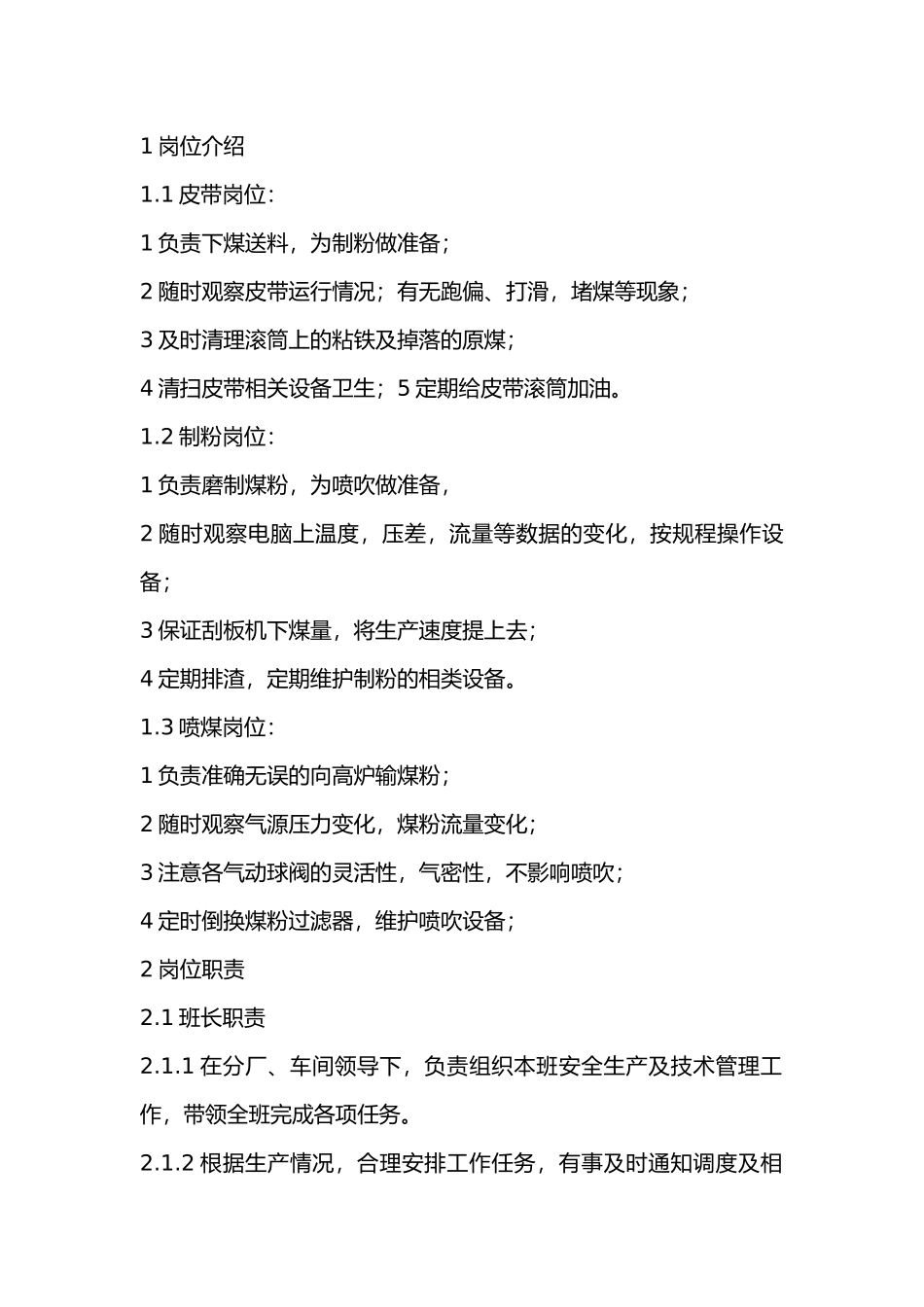 喷煤安全操作规程.docx_第1页