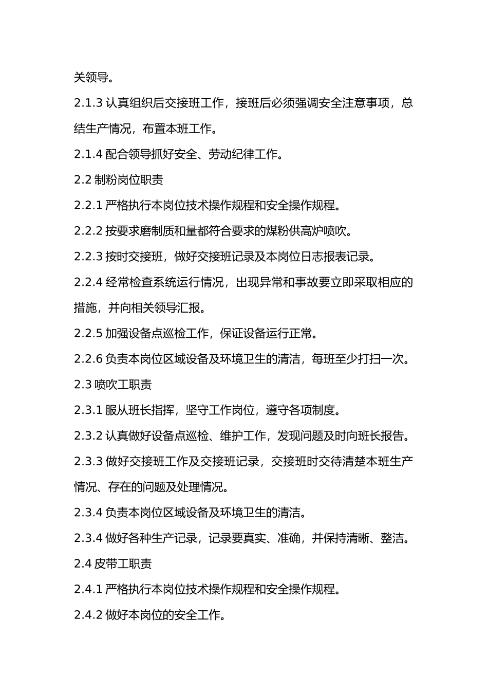 喷煤安全操作规程.docx_第2页