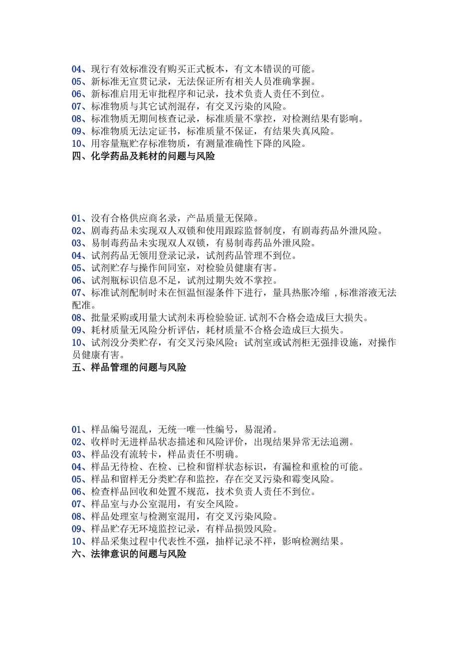 实验室10大问题和风险.docx_第2页