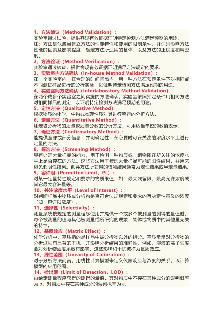 实验室方法验证的31个核心概念.docx_第1页