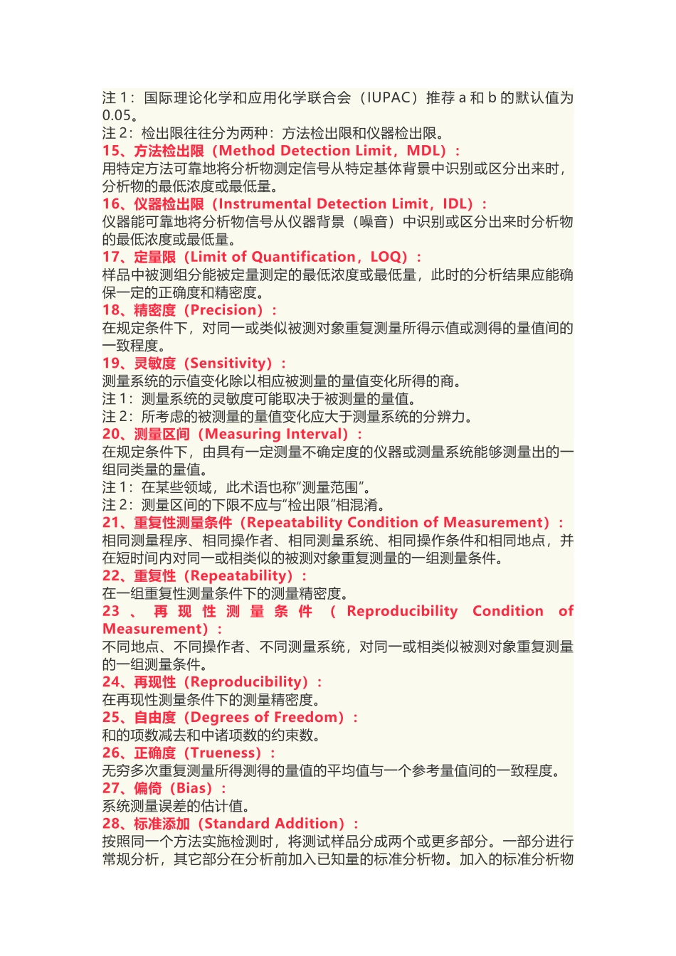 实验室方法验证的31个核心概念.docx_第2页
