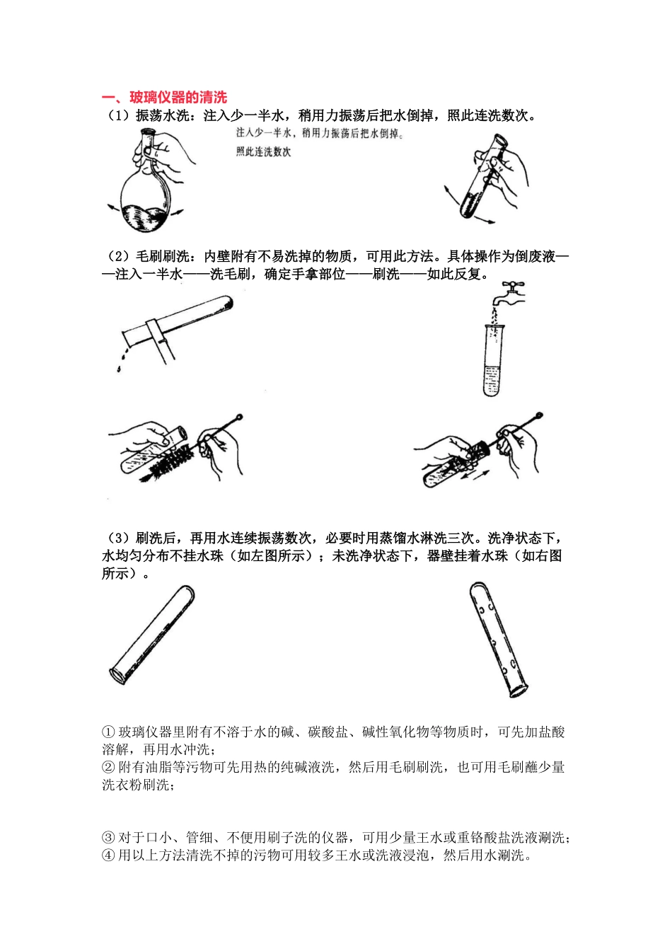 实验室人员必须掌握的实操.docx_第1页