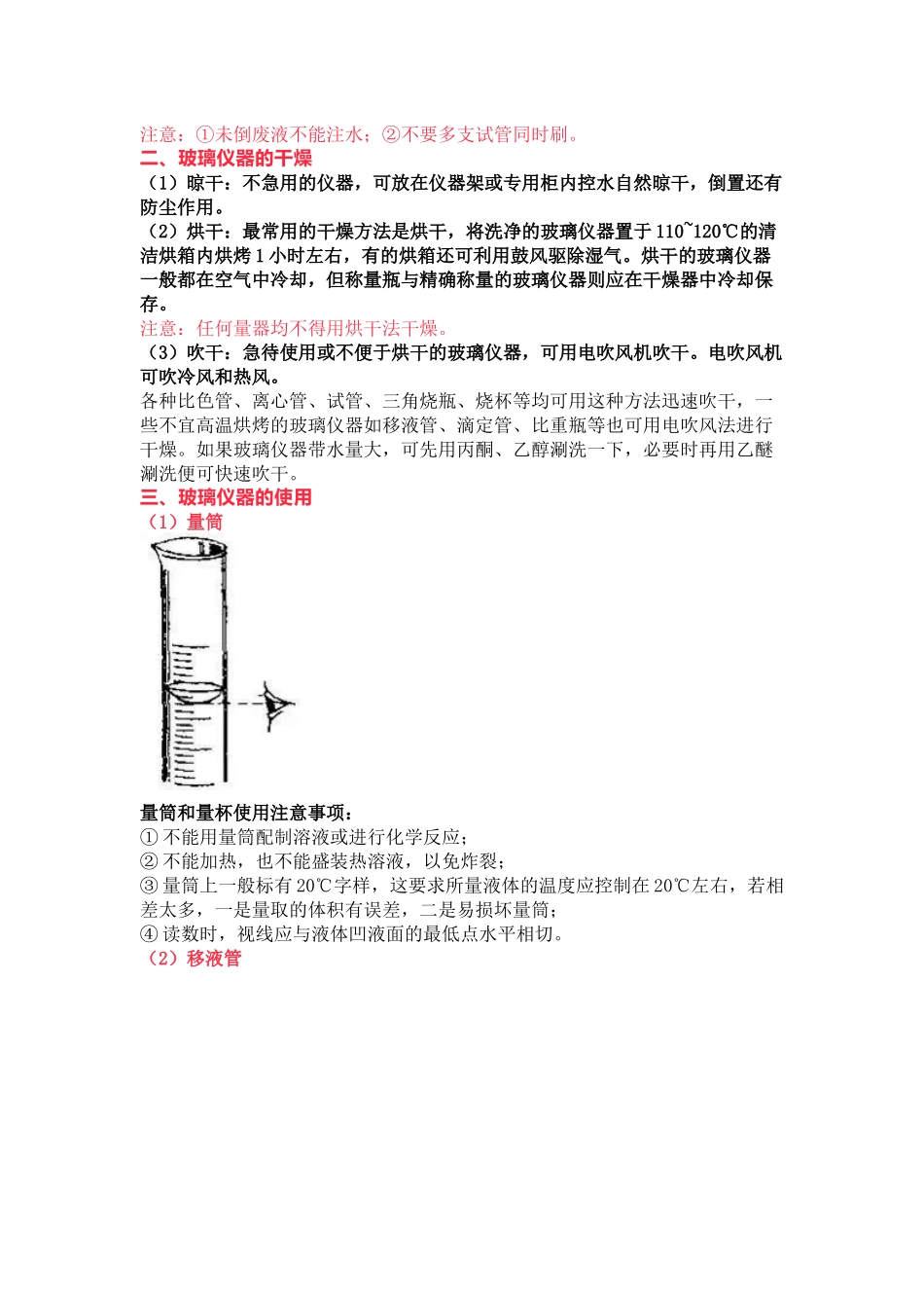 实验室人员必须掌握的实操.docx_第2页