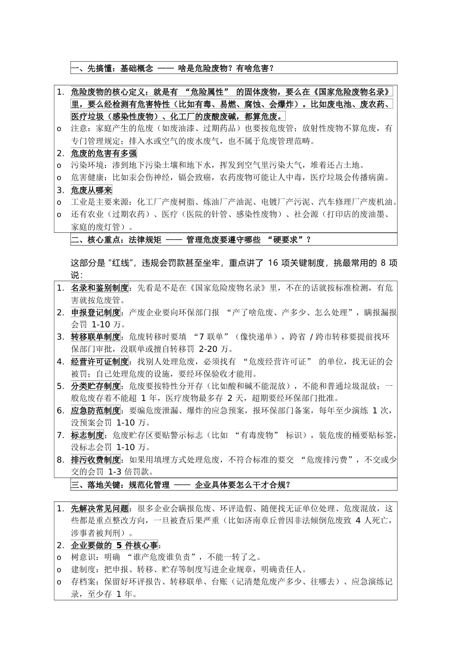危险废物及其环境管理.docx_第1页