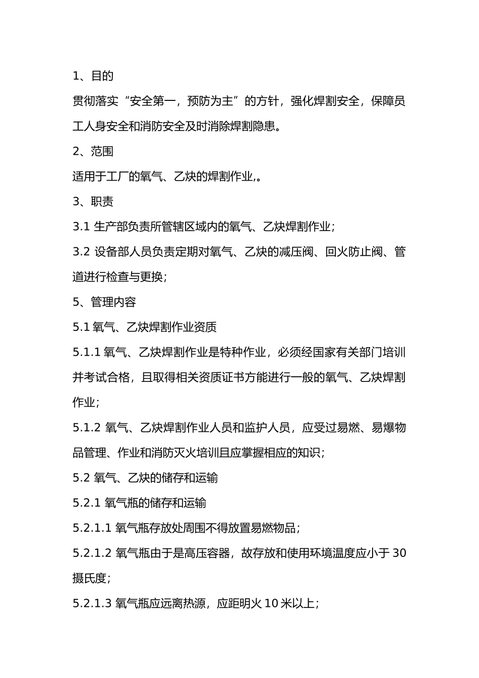 氧气、乙炔安全操作规程.docx_第1页