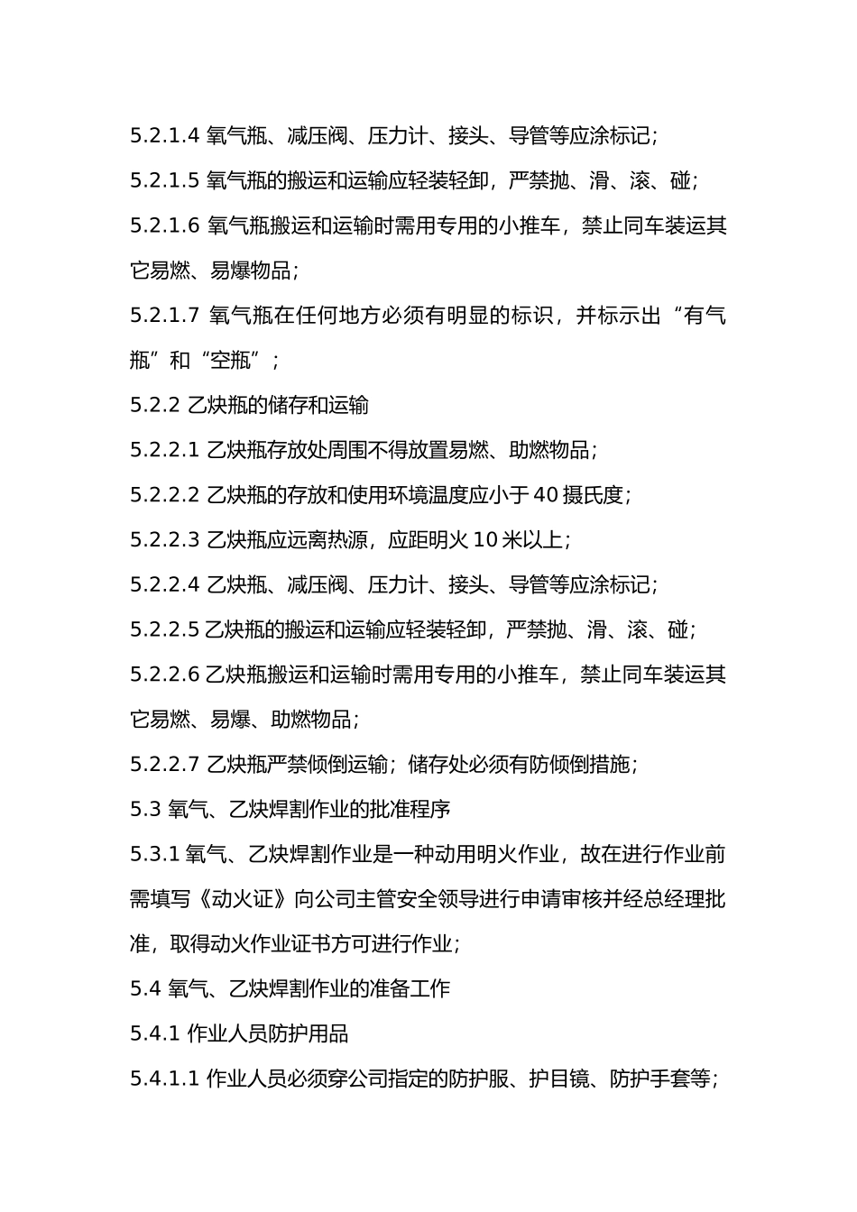 氧气、乙炔安全操作规程.docx_第2页