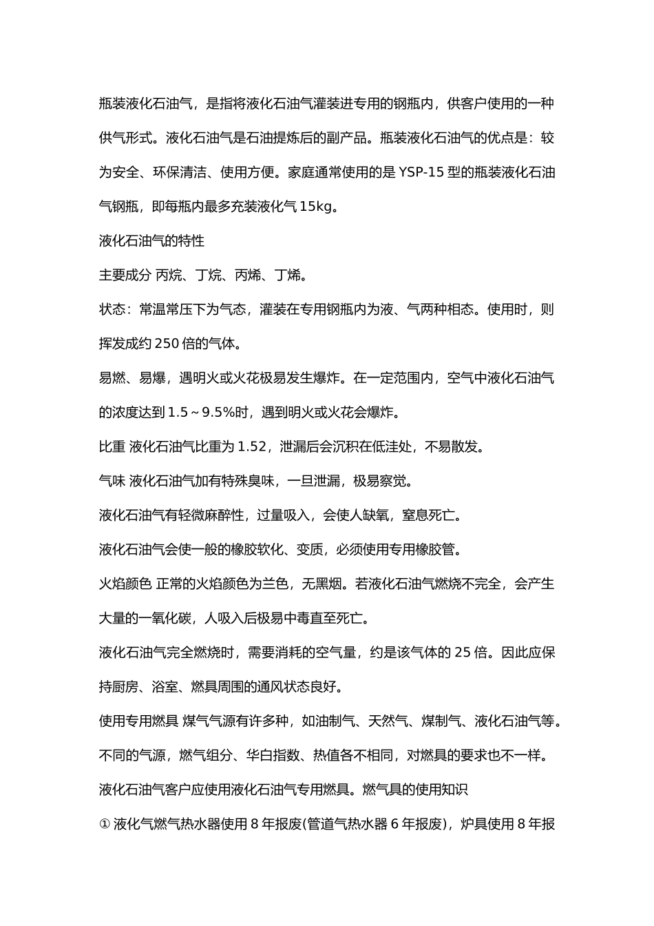 液化气罐使用注意事项.docx_第1页