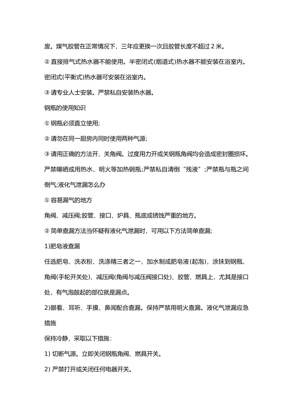 液化气罐使用注意事项.docx_第2页