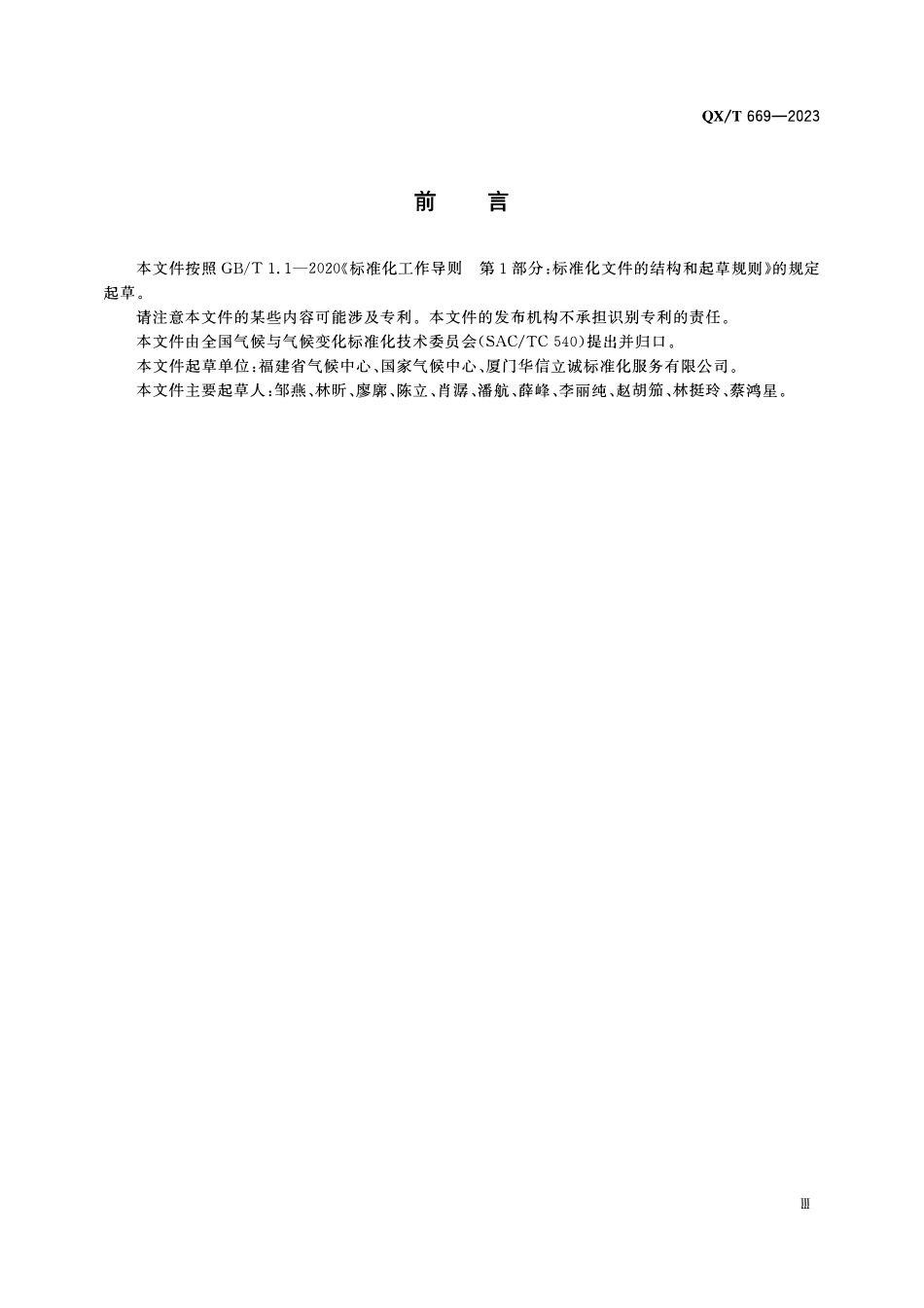 QXT 669-2023 气候资源评价 清新气候.pdf_第3页
