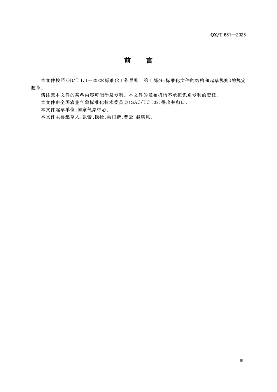 QXT 681-2023 自然植被干旱监测评价等级.pdf_第3页
