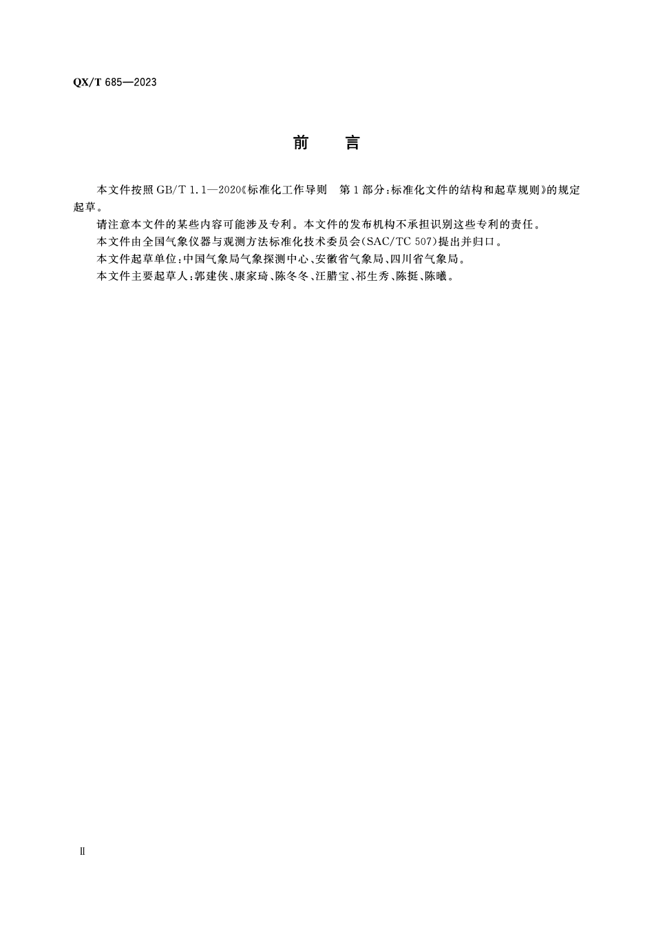 QXT 685-2023 国家基本气象站选址技术要求.pdf_第3页