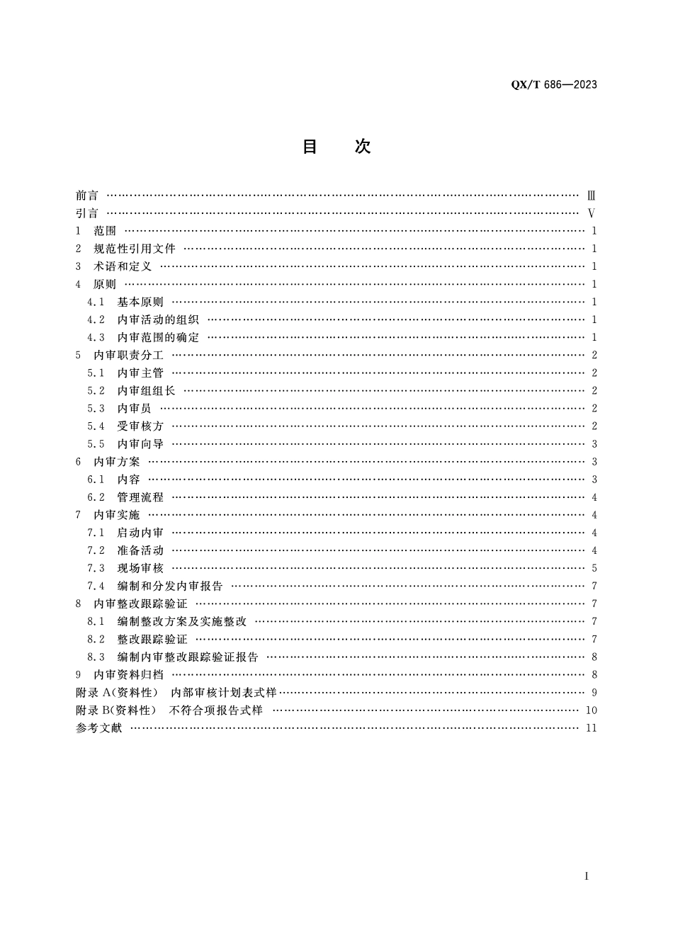 QXT 686-2023 气象观测质量管理体系 内部审核指南.pdf_第2页