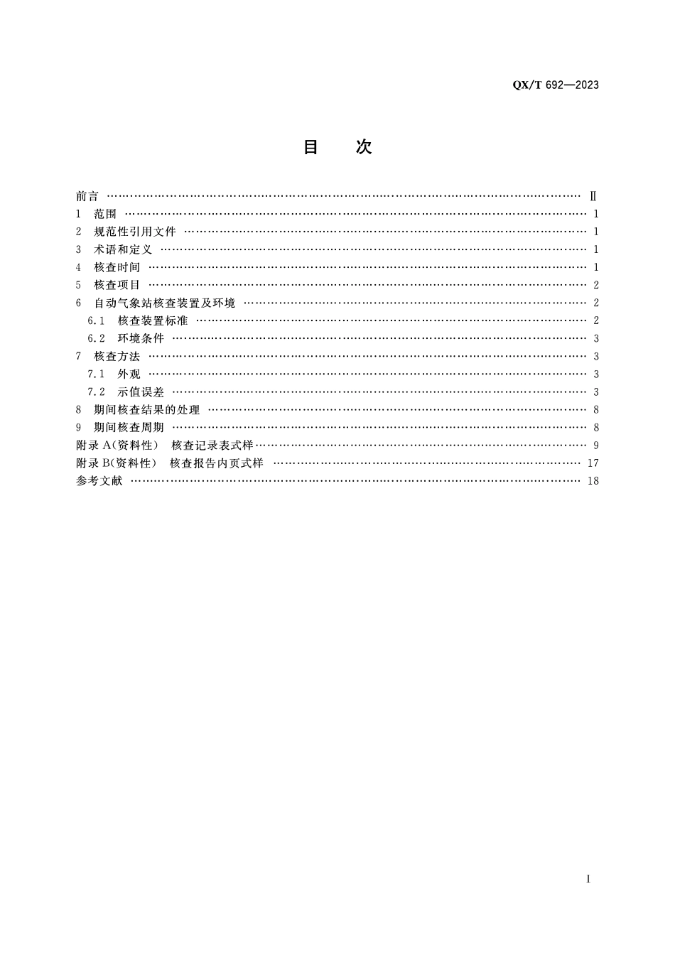 QXT 692-2023 自动气象站期间核查技术规范.pdf_第2页