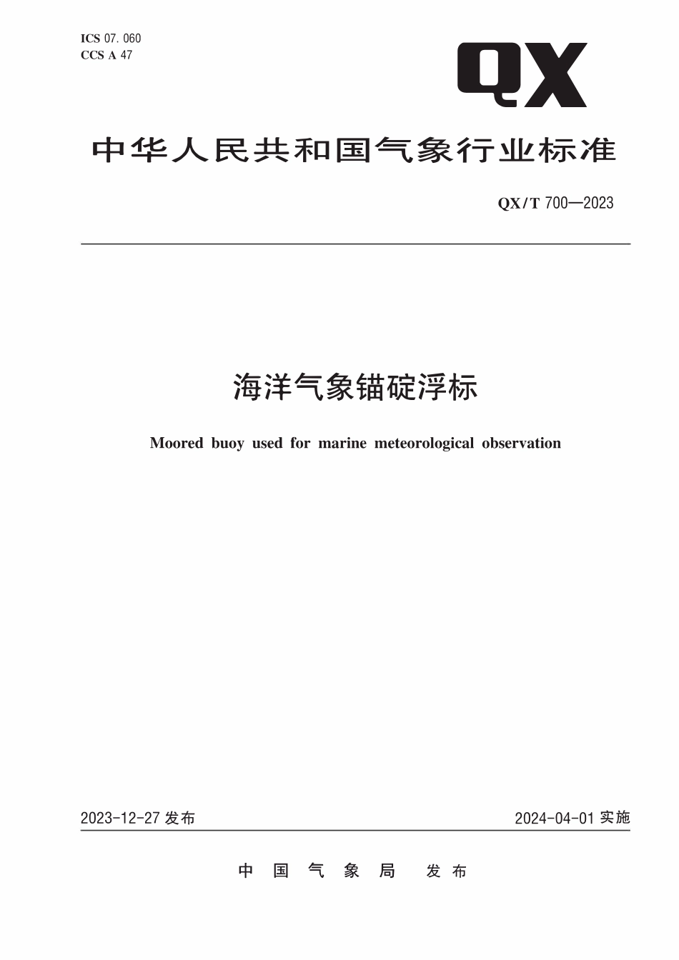 QXT 700-2023 海洋气象锚碇浮标.pdf_第1页