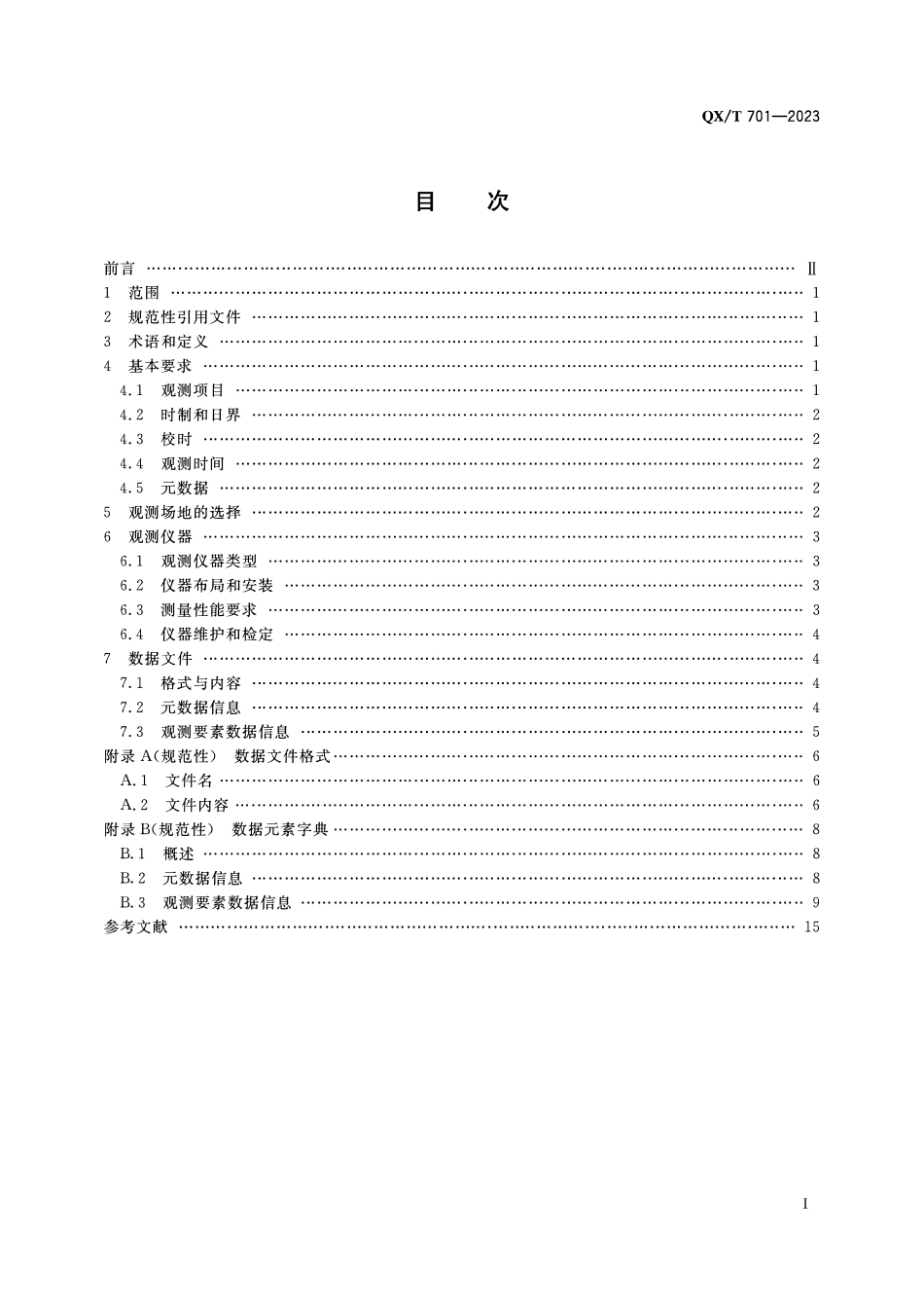 QXT 701-2023 湿地生态气象自动观测规范.pdf_第2页