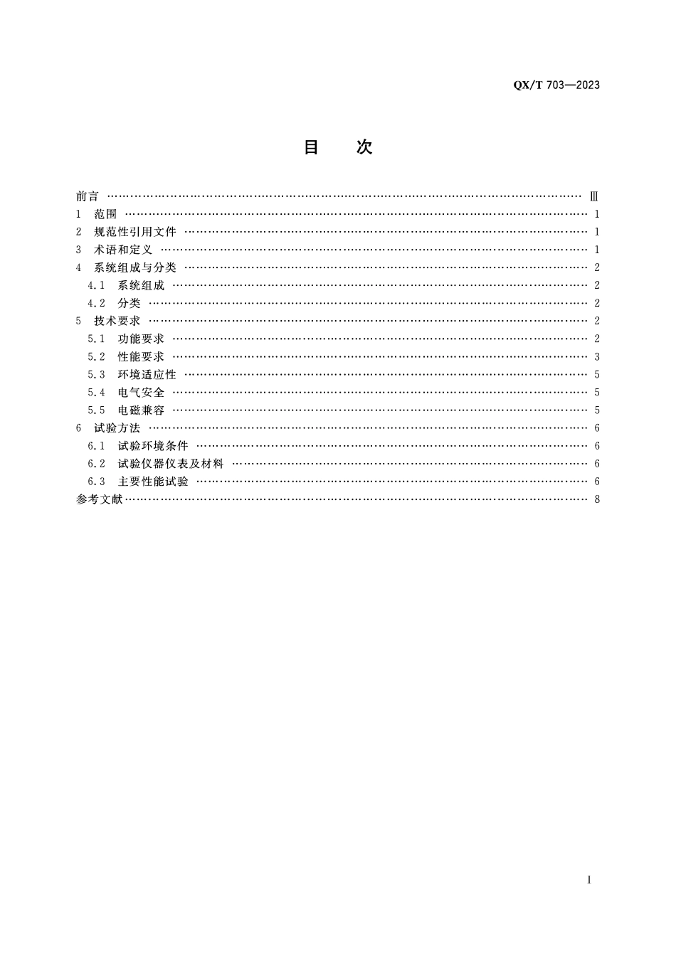 QXT 703-2023 酸雨自动观测系统技术要求.pdf_第2页
