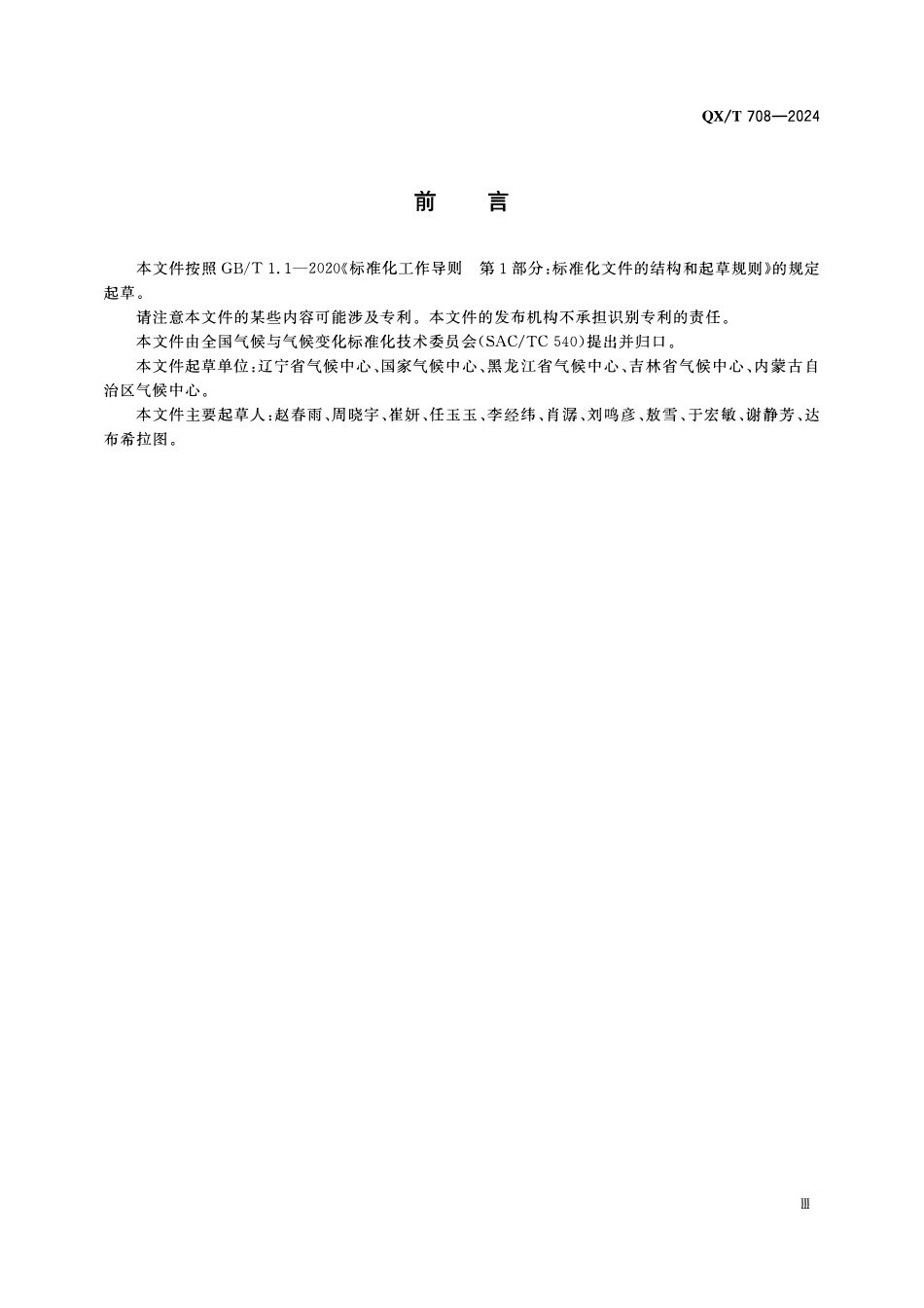 QXT 708-2024 气候资源评价 冰雪旅游.pdf_第3页