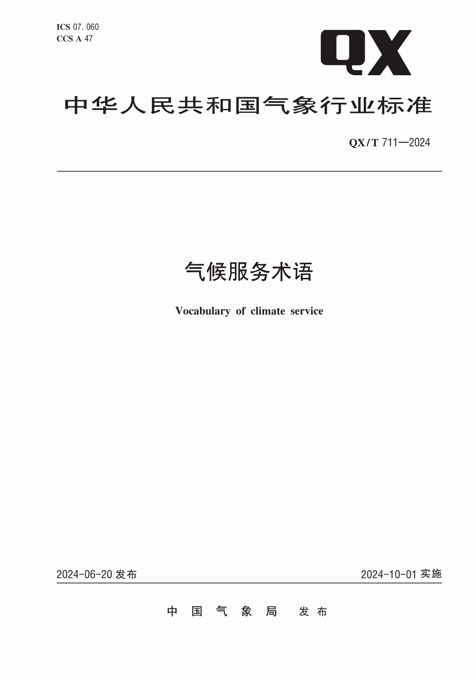 QXT 711-2024 气候服务术语.pdf_第1页