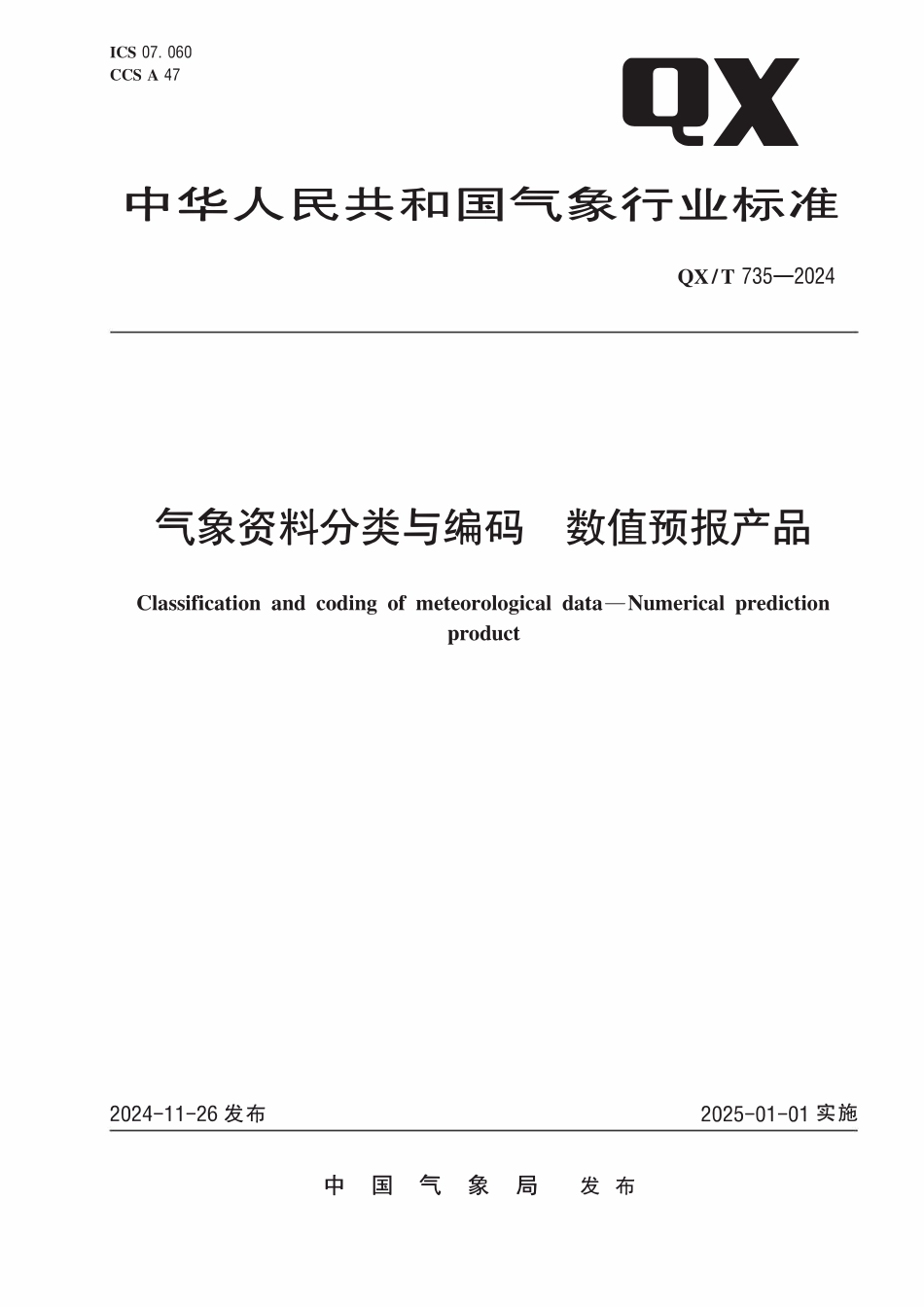 QXT 735-2024 气象资料分类与编码 数值预报产品.pdf_第1页