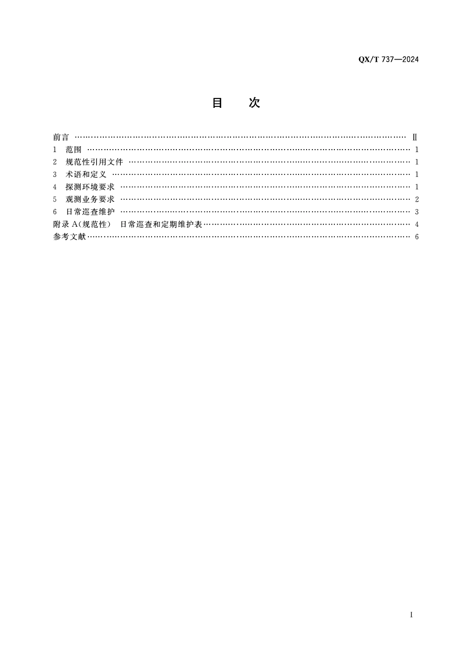 QXT 737-2024 太阳色球单色像观测要求.pdf_第2页