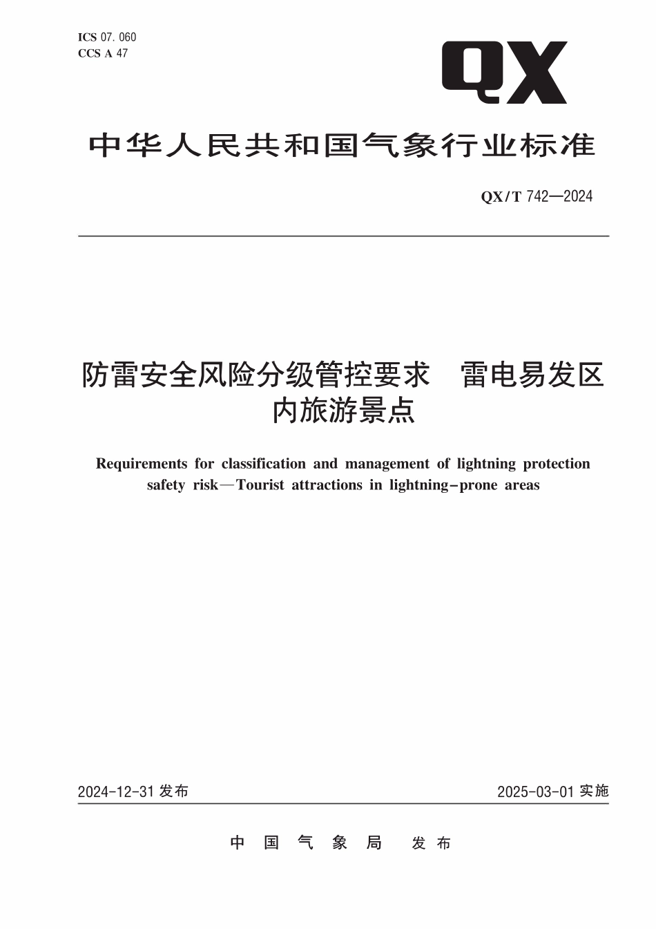 QXT 742-2024 防雷安全风险分级管控要求 雷电易发区内旅游景点.pdf_第1页