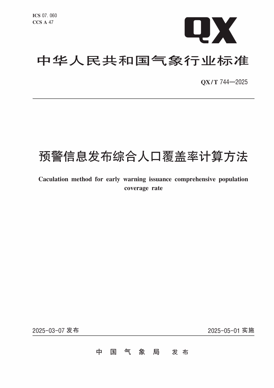 QXT 744-2025 预警信息发布综合人口覆盖率计算方法.pdf_第1页