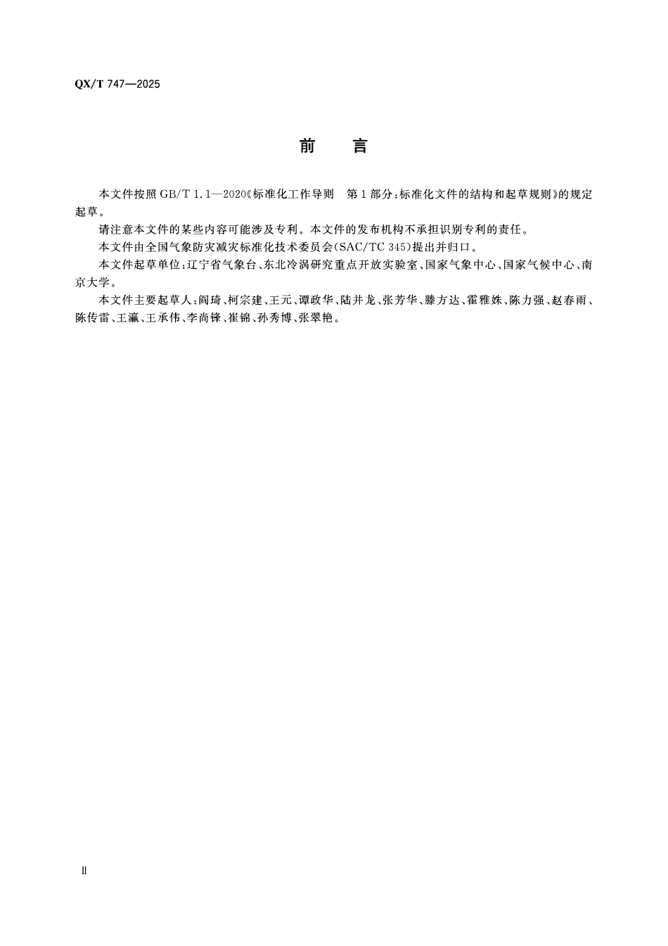 QXT 747-2025 东北冷涡判别.pdf_第3页