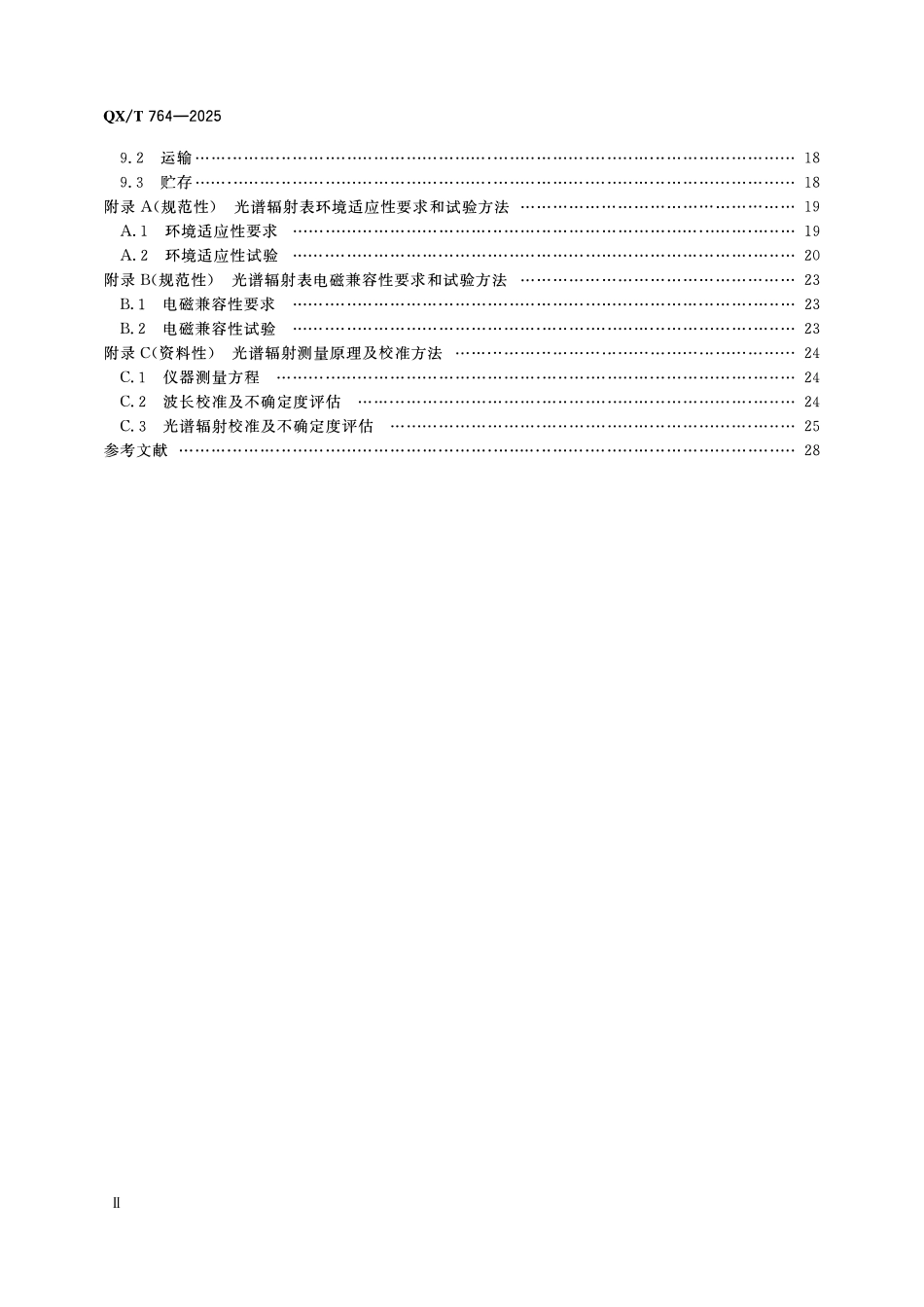 QXT 764-2025 太阳紫外光谱辐射表.pdf_第3页