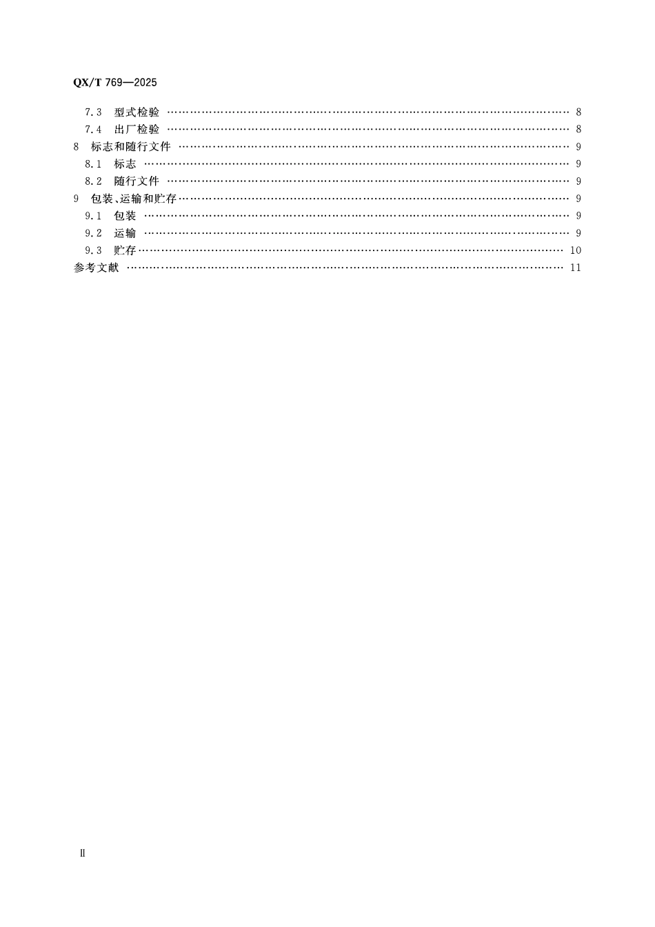 QXT 769-2025 气溶胶激光雷达标准散射信号发生器.pdf_第3页