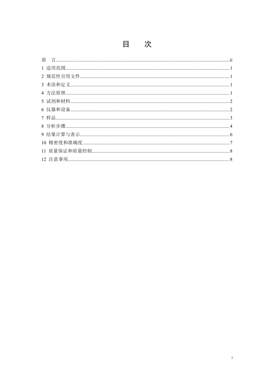HJ 38-2017固定污染源废气 总烃、甲烷和非甲烷总烃的测定 气相色谱法.pdf_第2页