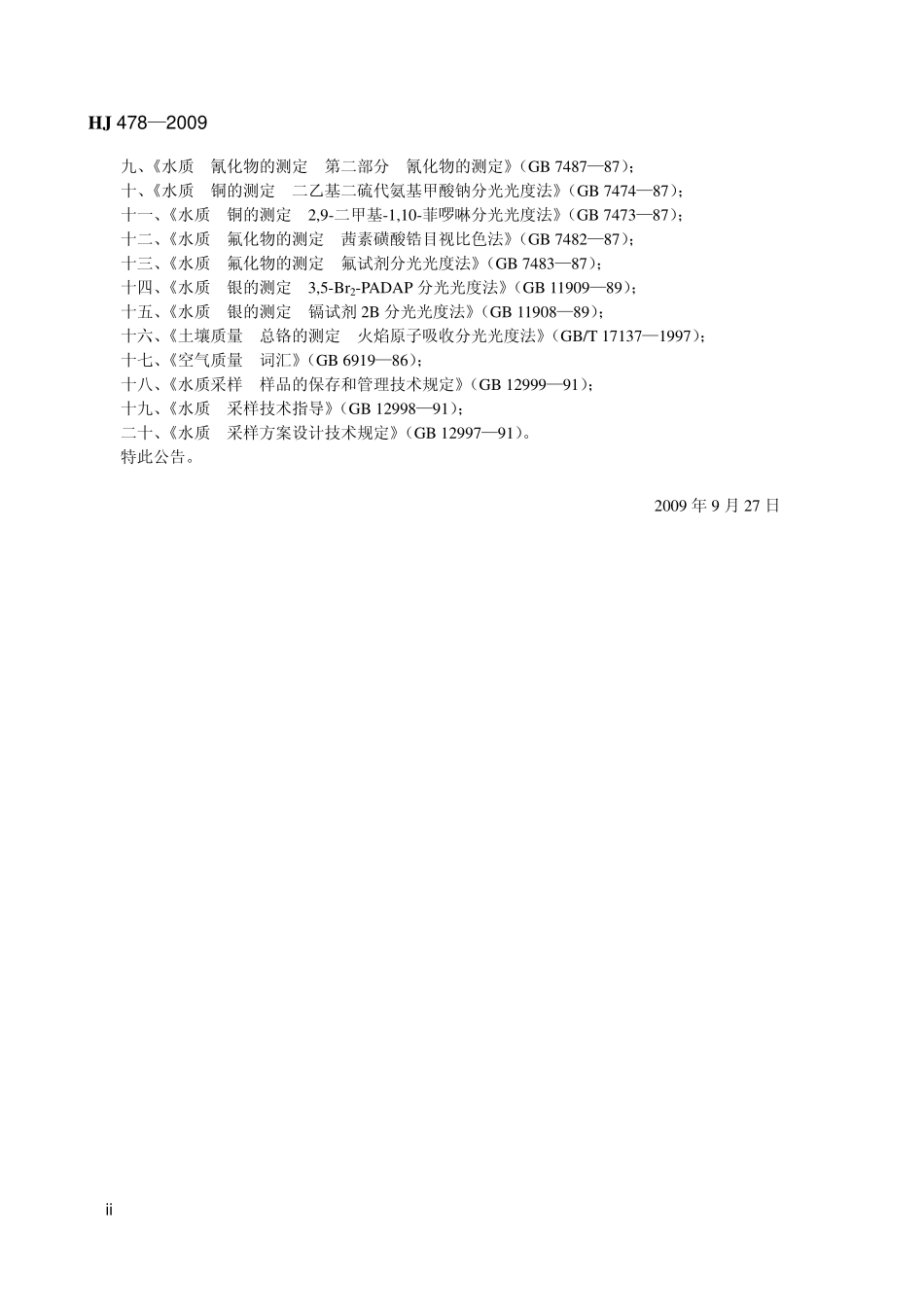 HJ 478-2009水质 多环芳烃的测定 液液萃取和固相萃取高效液相色谱法.pdf_第3页