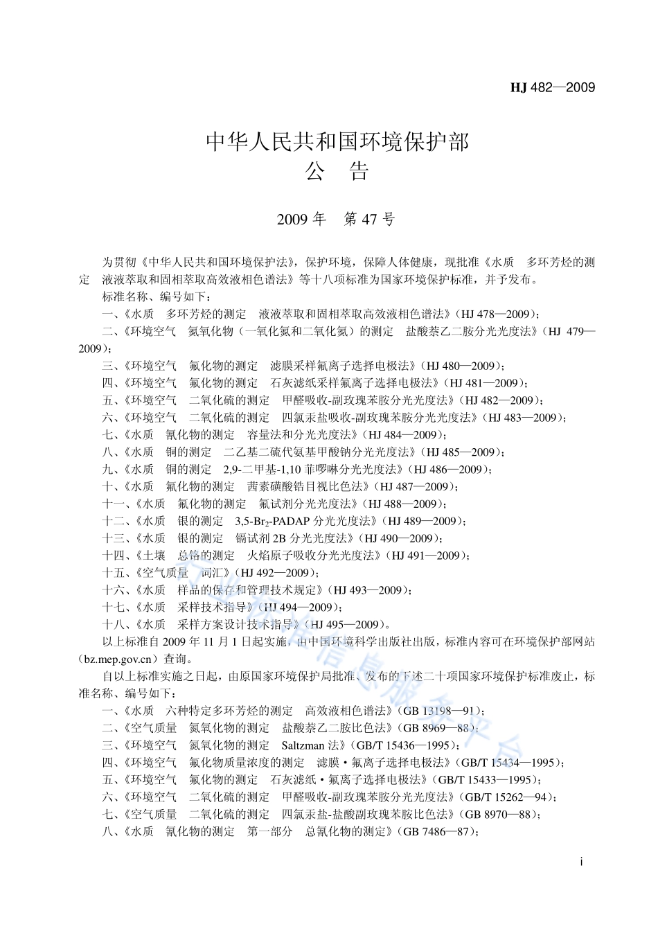 HJ 482-2009 环境空气.二氧化硫的测定.甲醛吸收-副玫瑰苯胺分光光度法.pdf_第2页