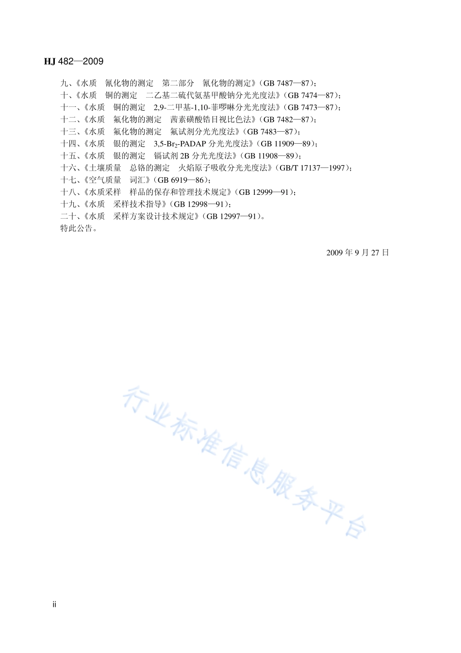 HJ 482-2009 环境空气.二氧化硫的测定.甲醛吸收-副玫瑰苯胺分光光度法.pdf_第3页