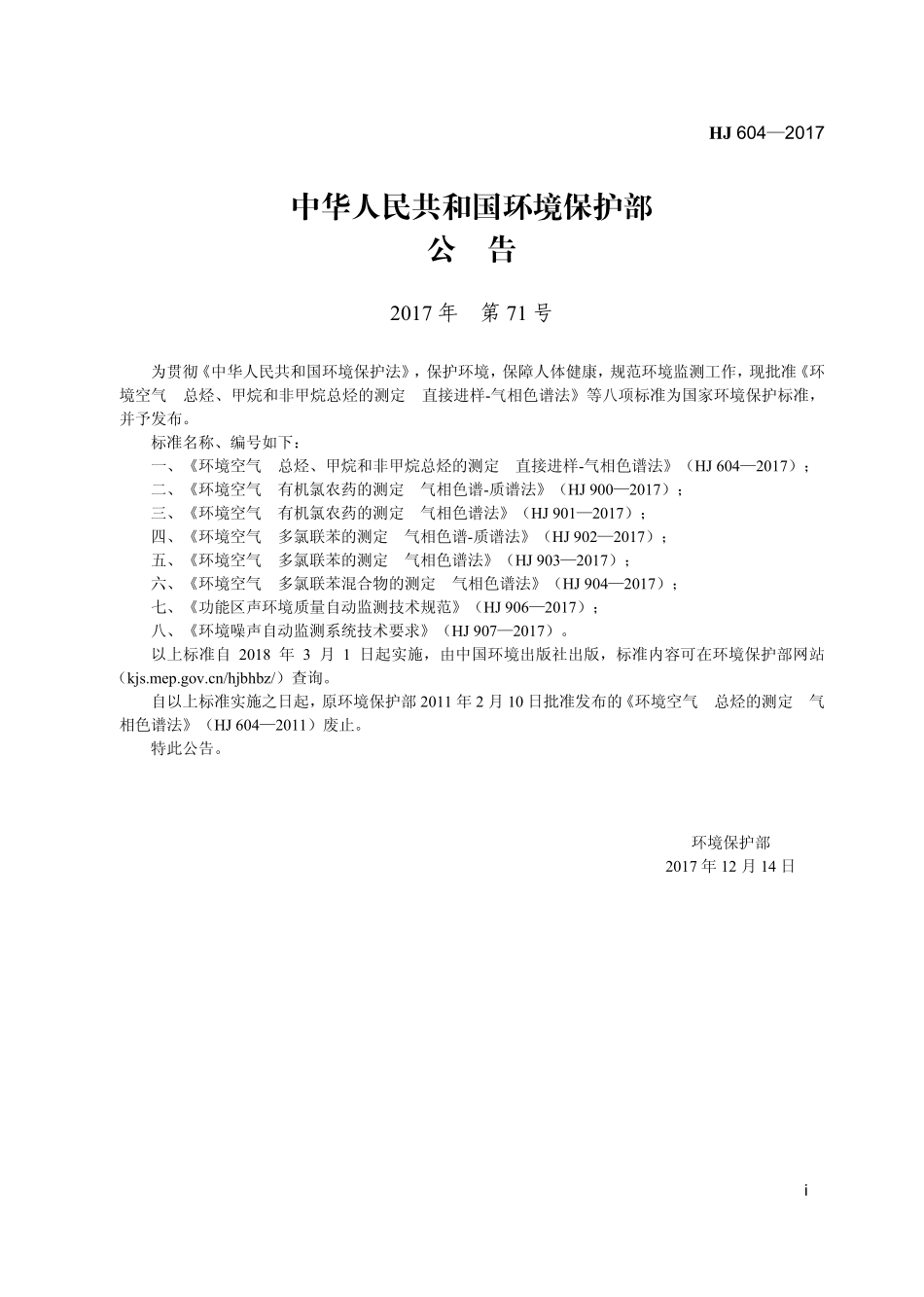 HJ 604-2017 环境空气 总烃、甲烷和非甲烷总烃的测定 直接进样-气相色谱法.pdf_第2页