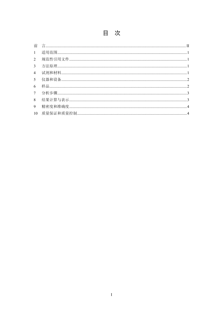 HJ 632-2011土壤 总磷的测定 碱熔-钼锑抗分光光度法.pdf_第2页