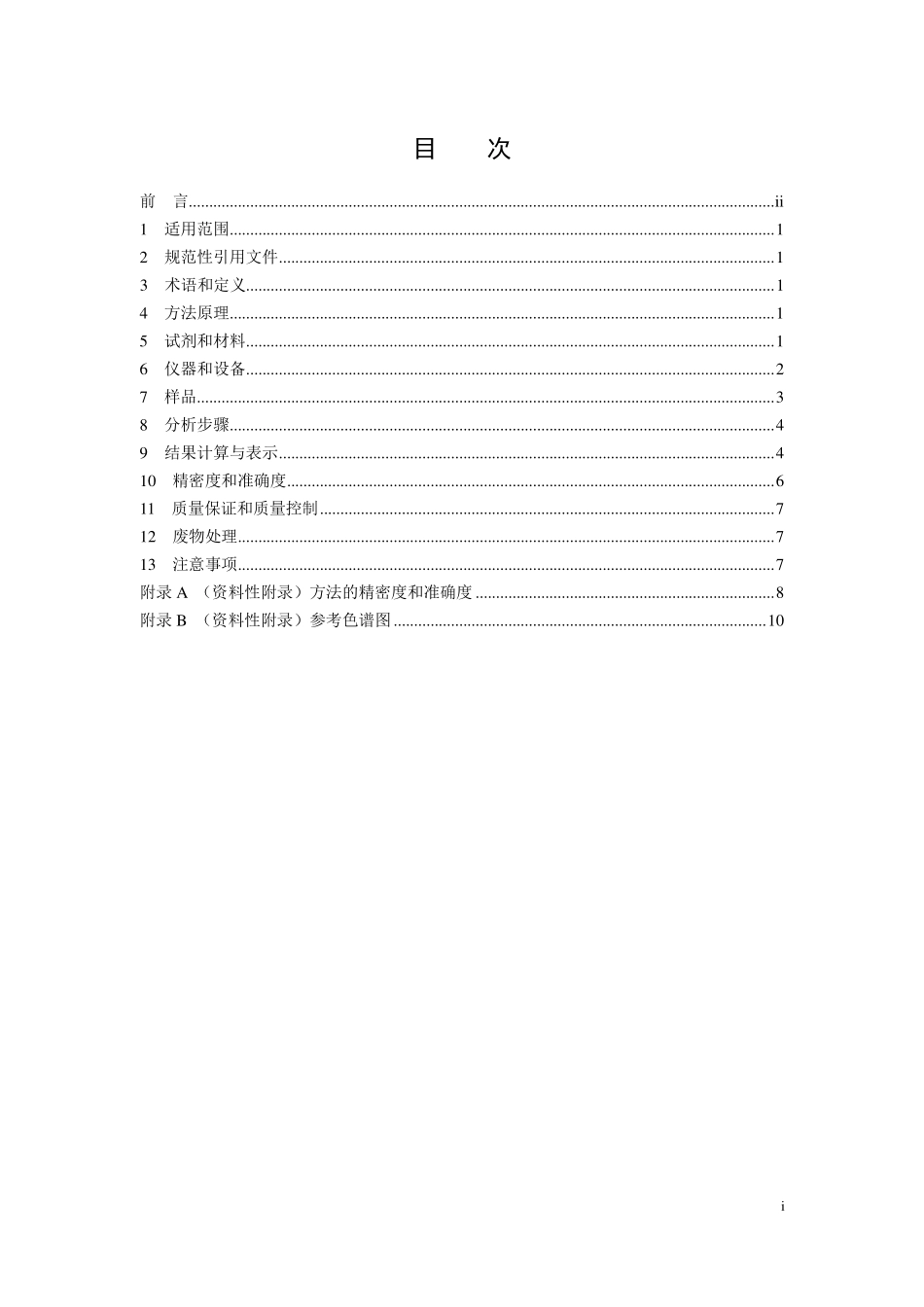 HJ 1021-2019 土壤和沉积物 石油烃(C10-C40)的测定 气相色谱法.pdf_第2页