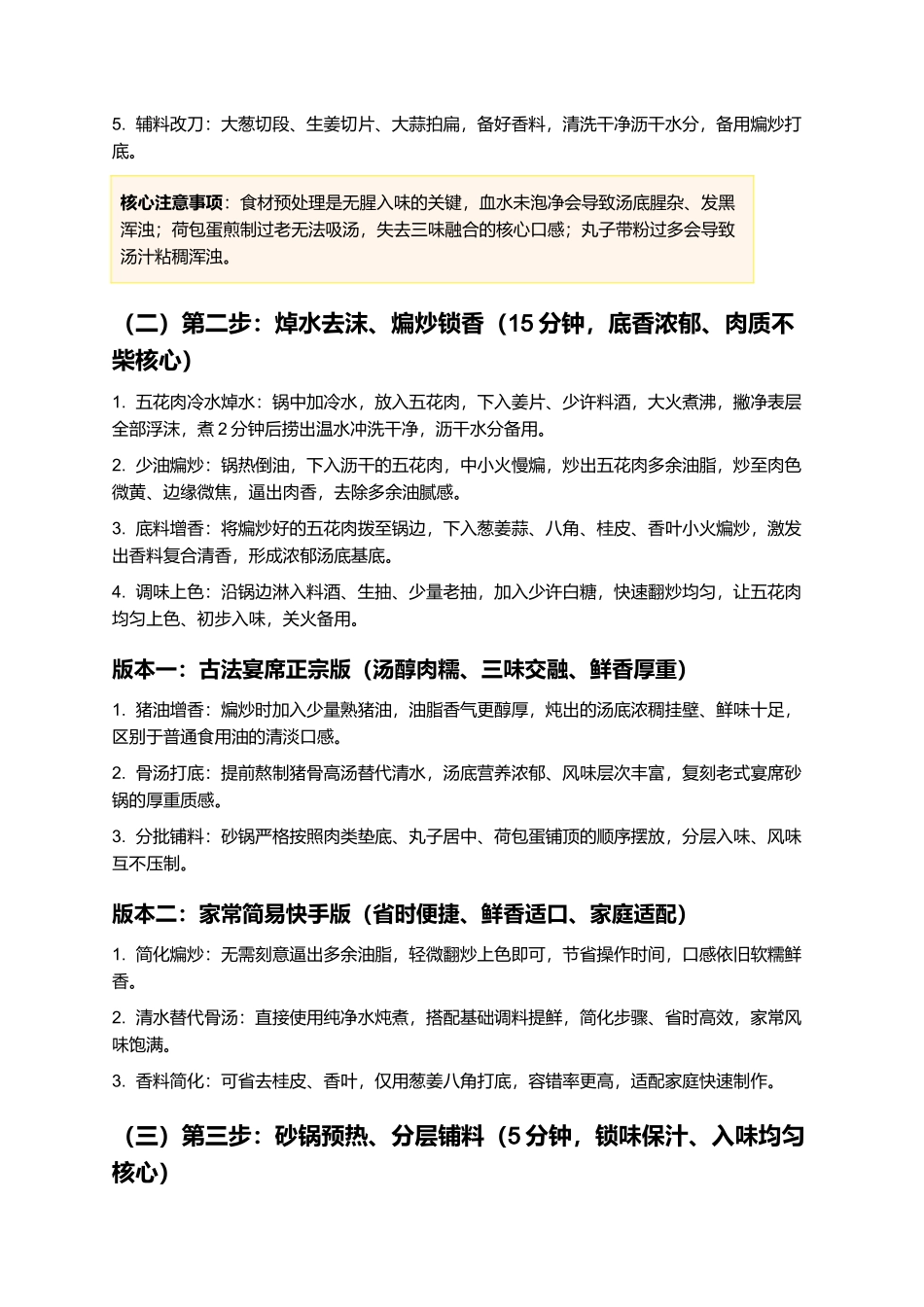 砂锅三味:正宗传统鲁菜砂锅三味精细制作指南.docx_第3页