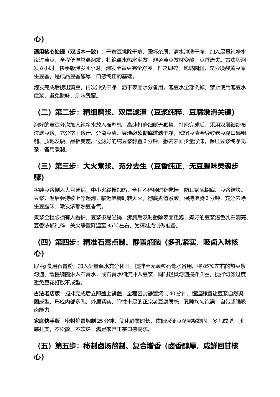 商河老豆腐:正宗商河老豆腐零失败精细制作全指南.docx_第3页
