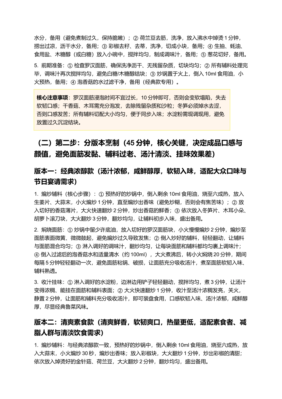 烧罗汉面筋:软韧入味,汤汁浓郁,家常烧罗汉面筋制作指南.docx_第3页