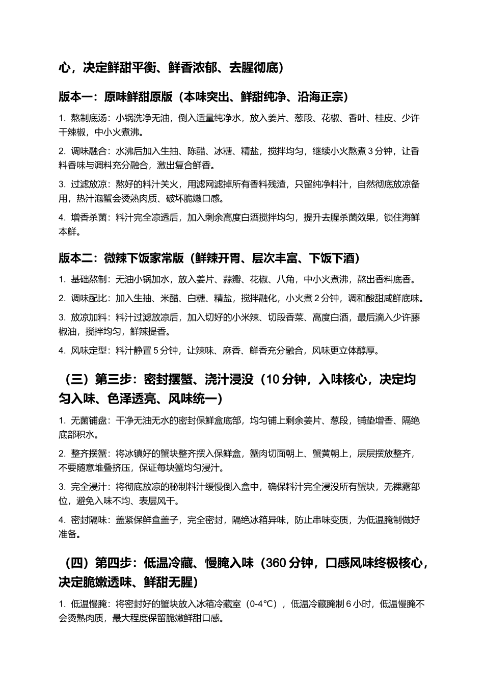 生呛梭子蟹:正宗家常生呛梭子蟹零失败制作指南.docx_第3页
