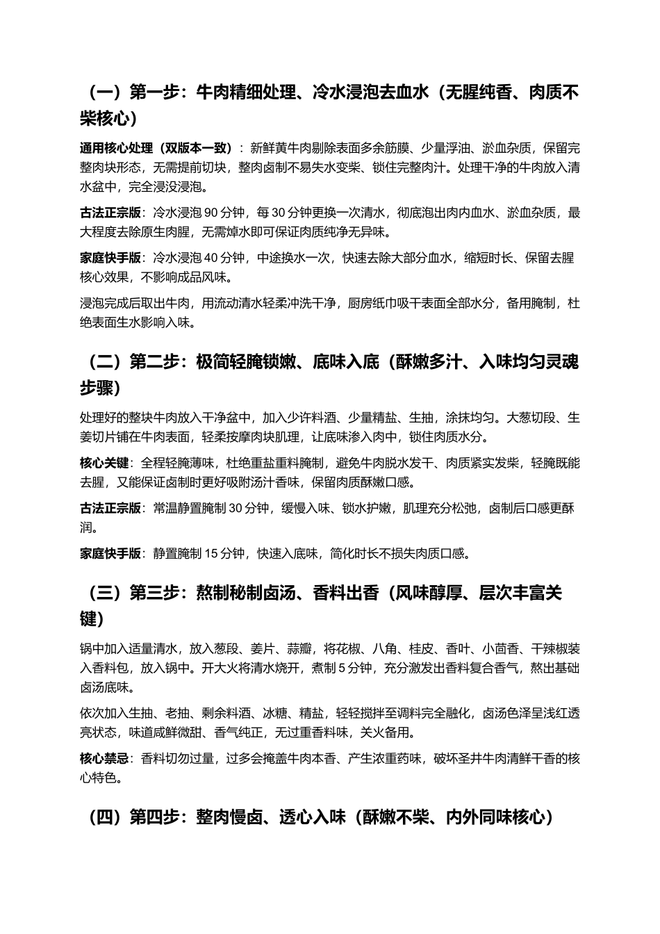 圣井牛肉:正宗章丘圣井牛肉零失败精细制作全指南.docx_第3页