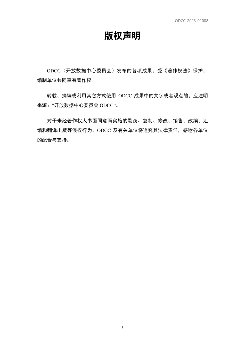 ODCC-2023-01008 冷板液冷服务器设计白皮书.pdf_第2页