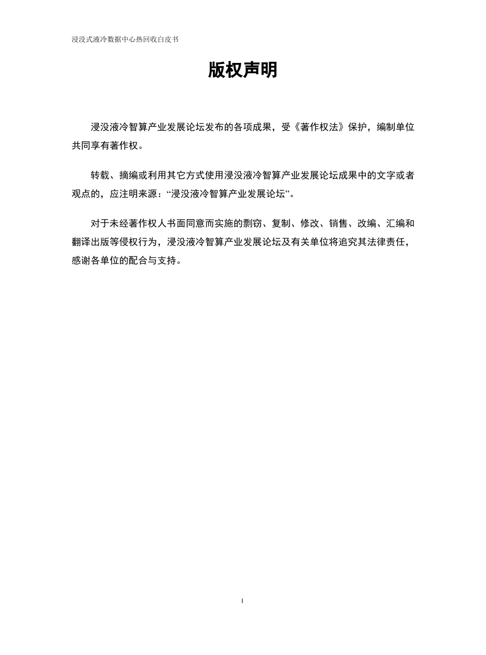 ODCC-2023-09008 浸没式液冷数据中心热回收白皮书.pdf_第2页