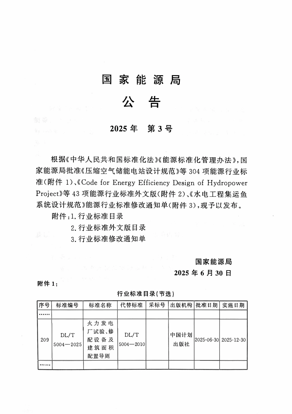 DLT 5004-2025 火力发电厂试验、修配设备及建筑面积配置导则.pdf_第2页