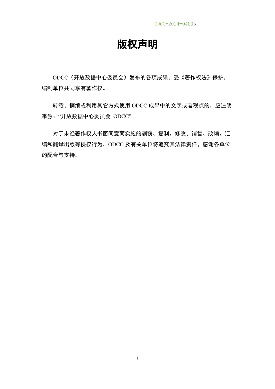 ODCC-2024-04005 浸没式液冷超流体技术规范.pdf_第2页