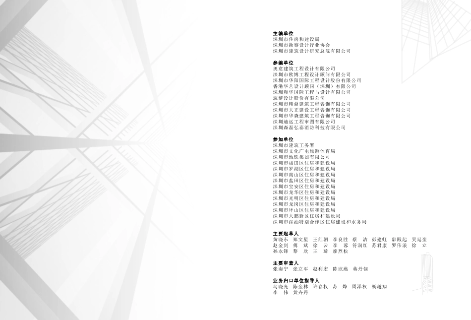 03 《深圳市建设工程消防设计审查指引》第三分册 文体建筑 2026版.pdf_第3页