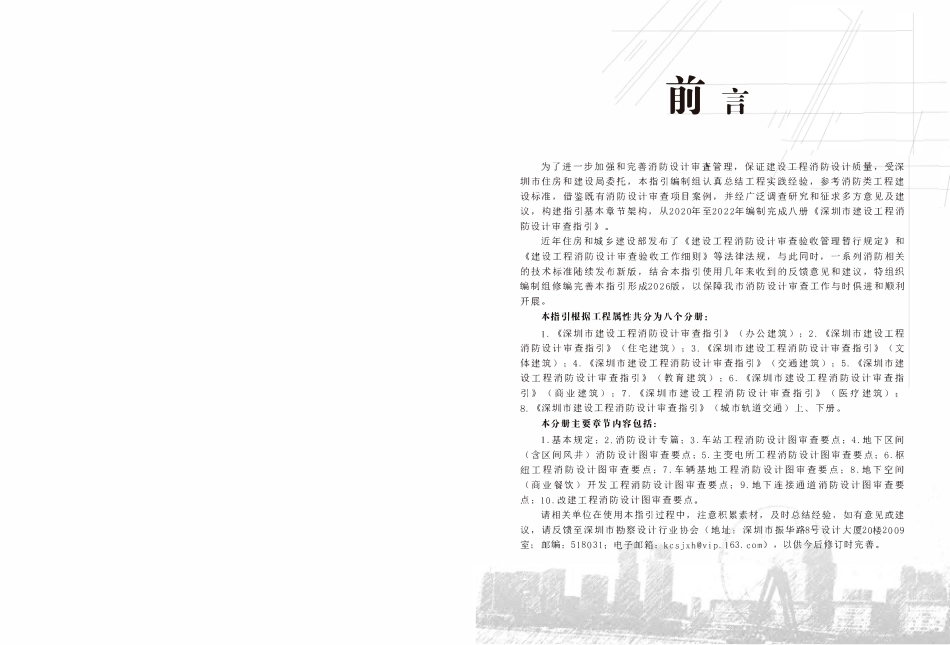 08 《深圳市建设工程消防设计审查指引》第八分册城市轨道交通(上) 2026版.pdf_第2页