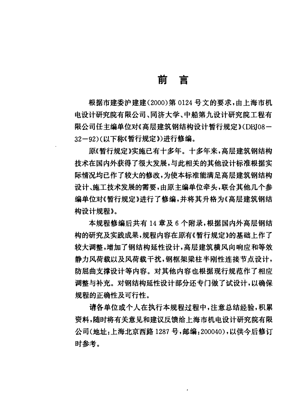DGTJ08-32-2008 高层建筑钢结构设计规程(废).pdf_第3页